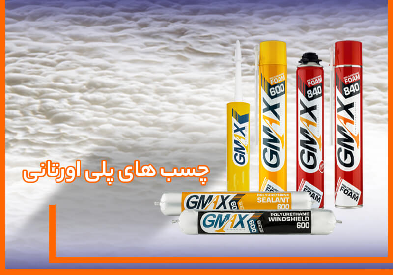 تمامی کاربردهای چسب های پلی اورتان